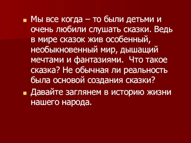 Мы все когда – то были детьми и очень любили