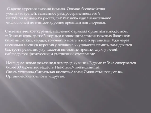 О вреде курения сказано немало. Однако беспокойство ученых и врачей,