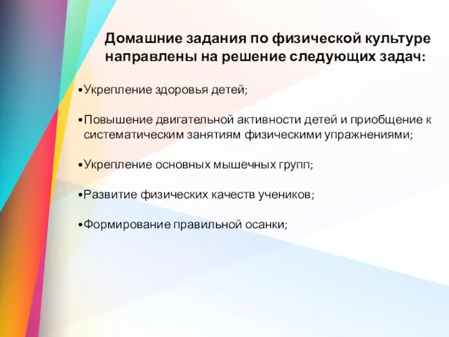 Укрепление здоровья детей; Повышение двигательной активности детей и приобщение к