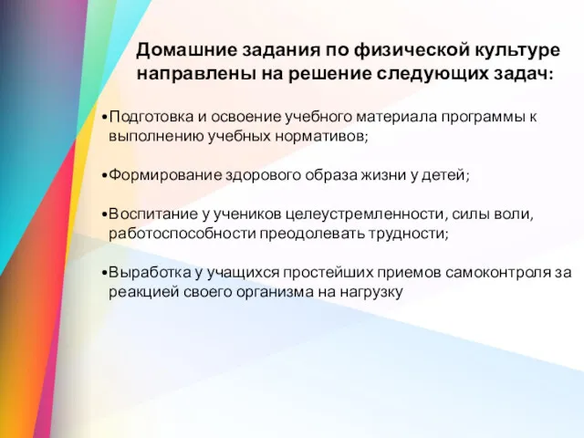 Подготовка и освоение учебного материала программы к выполнению учебных нормативов;