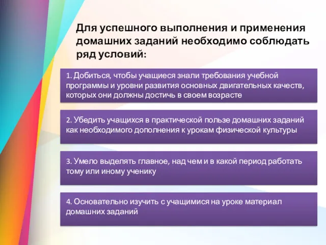 Для успешного выполнения и применения домашних заданий необходимо соблюдать ряд