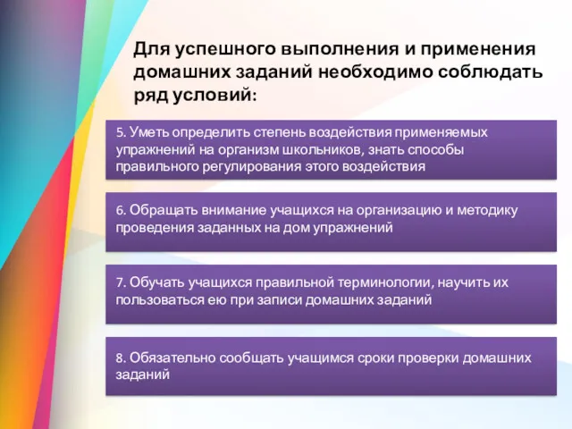 Для успешного выполнения и применения домашних заданий необходимо соблюдать ряд