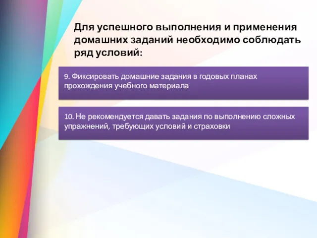 Для успешного выполнения и применения домашних заданий необходимо соблюдать ряд