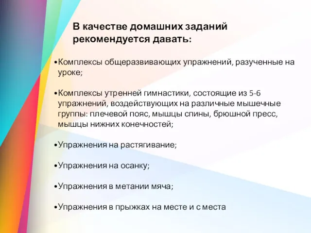 Комплексы общеразвивающих упражнений, разученные на уроке; Комплексы утренней гимнастики, состоящие