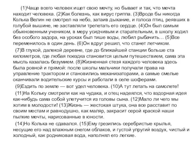 (1)Чаще всего человек ищет свою мечту, но бывает и так,