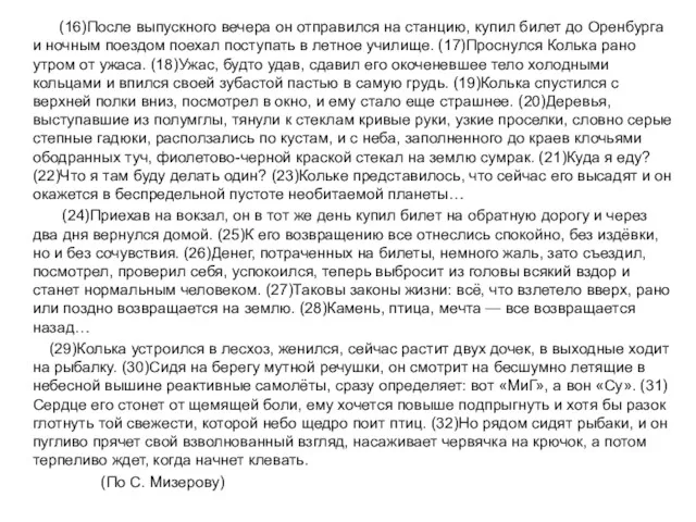 (16)После выпускного вечера он отправился на станцию, купил билет до