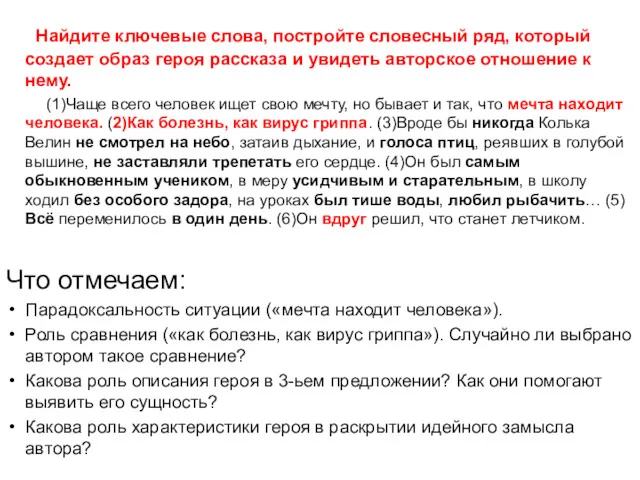 Найдите ключевые слова, постройте словесный ряд, который создает образ героя