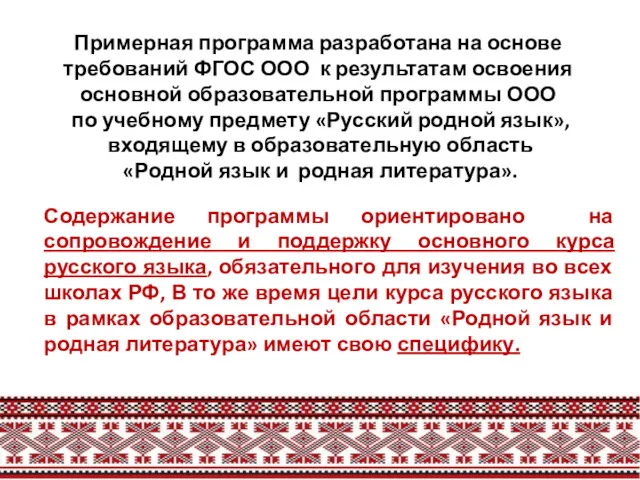 Примерная программа разработана на основе требований ФГОС ООО к результатам