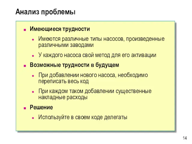 Анализ проблемы Имеющиеся трудности Имеются различные типы насосов, произведенные различными