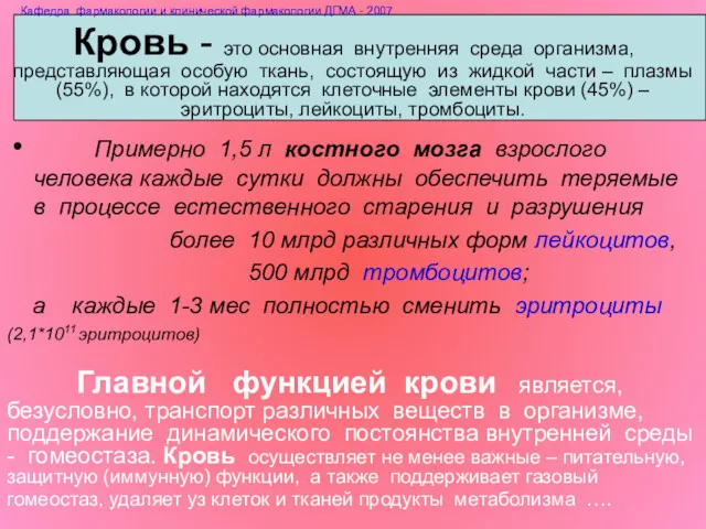 Кровь - это основная внутренняя среда организма, представляющая особую ткань,