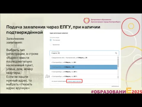 Подача заявления через ЕПГУ, при наличии подтверждённой учетной записи Заполнение