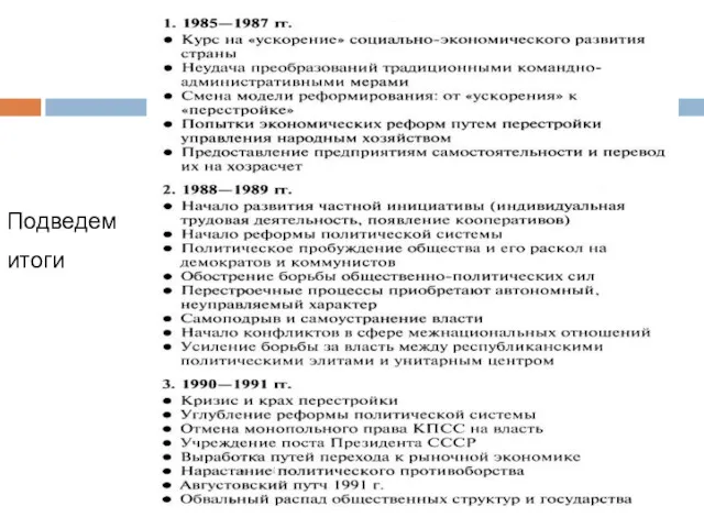 Подведем итоги