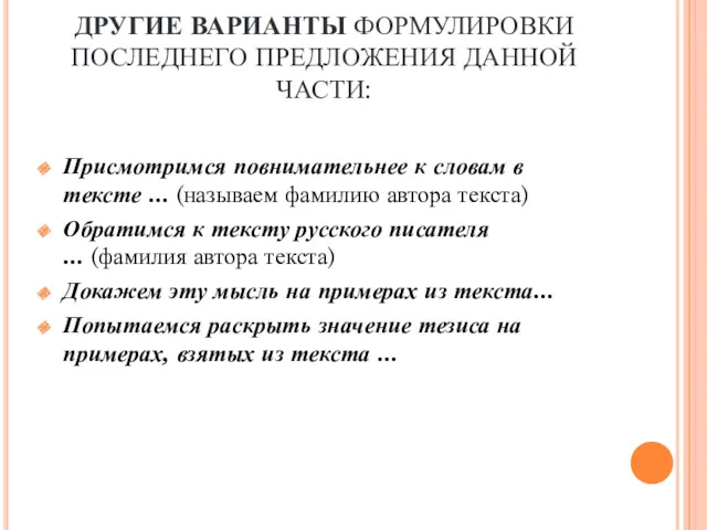 ДРУГИЕ ВАРИАНТЫ ФОРМУЛИРОВКИ ПОСЛЕДНЕГО ПРЕДЛОЖЕНИЯ ДАННОЙ ЧАСТИ: Присмотримся повнимательнее к