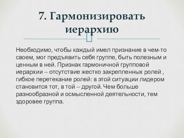 Необходимо, чтобы каждый имел признание в чем-то своем, мог предъявить