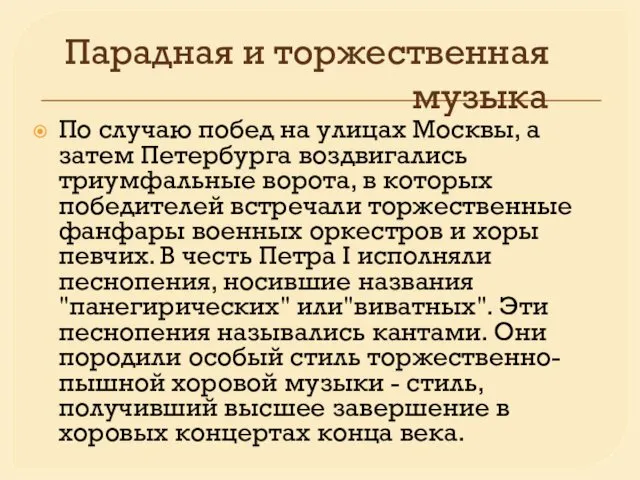 Парадная и торжественная музыка По случаю побед на улицах Москвы,