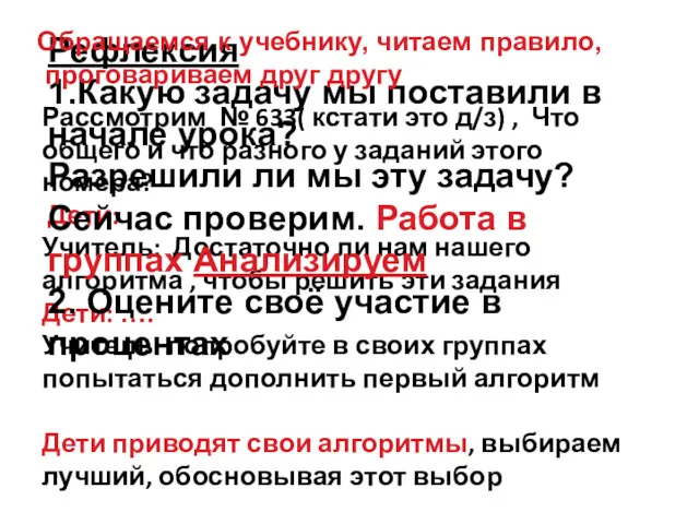 Рассмотрим № 633( кстати это д/з) , Что общего и