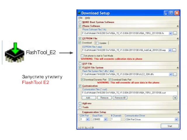 Запустите утилиту FlashTool E2