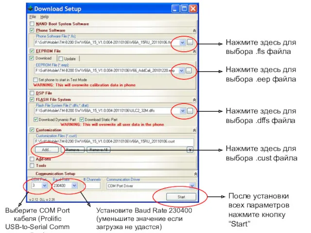 Нажмите здесь для выбора .fls файла Нажмите здесь для выбора