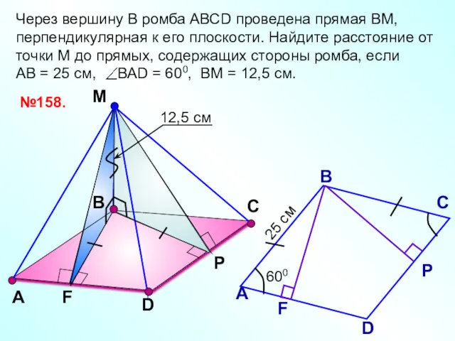 В М А D №158. С 600 25 см