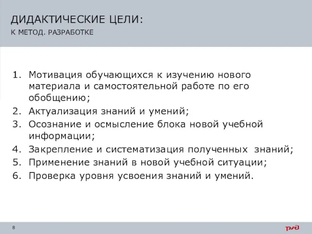 Мотивация обучающихся к изучению нового материала и самостоятельной работе по