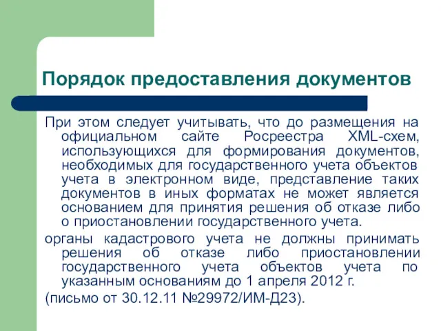 Порядок предоставления документов При этом следует учитывать, что до размещения