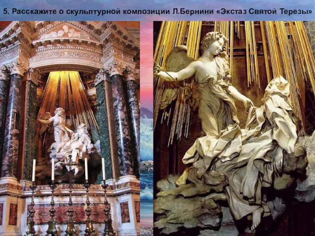 5. Расскажите о скульптурной композиции Л.Бернини «Экстаз Святой Терезы»