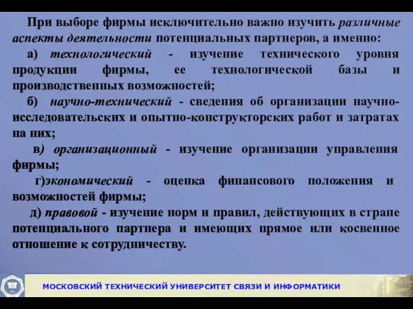 При выборе фирмы исключительно важно изучить различные аспекты деятельности потенциальных