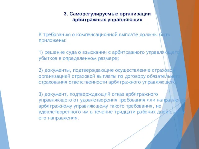 К требованию о компенсационной выплате должны быть приложены: 1) решение