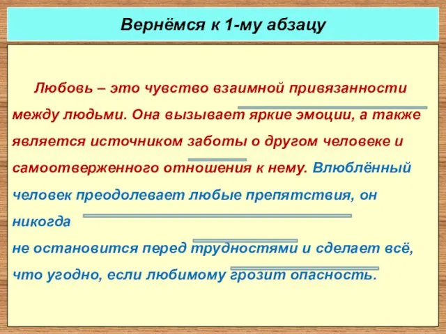 Любовь – это чувство взаимной привязанности между людьми. Она вызывает