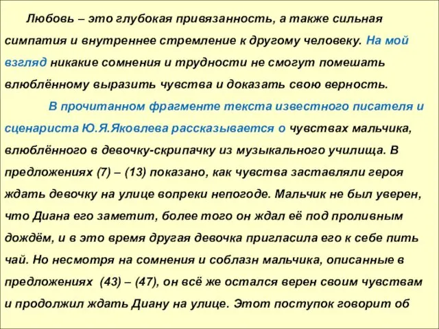 Любовь – это глубокая привязанность, а также сильная симпатия и