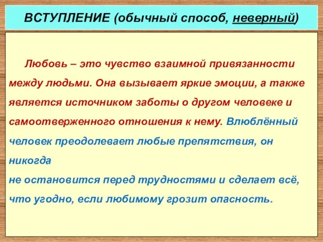 Любовь – это чувство взаимной привязанности между людьми. Она вызывает