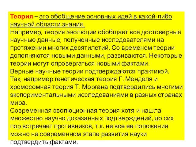 Теория – это обобщение основных идей в какой-либо научной области