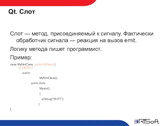 Qt. Слот Слот — метод, присоединяемый к сигналу. Фактически обработчик