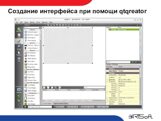 Создание интерфейса при помощи qtqreator