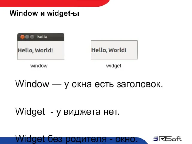 Window и widget-ы Window — у окна есть заголовок. Widget