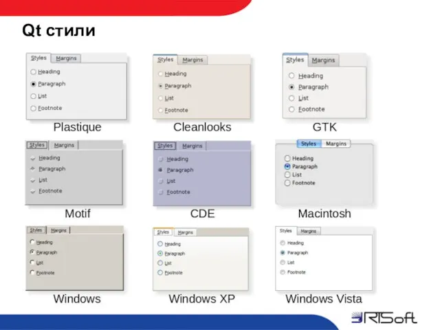 Qt стили