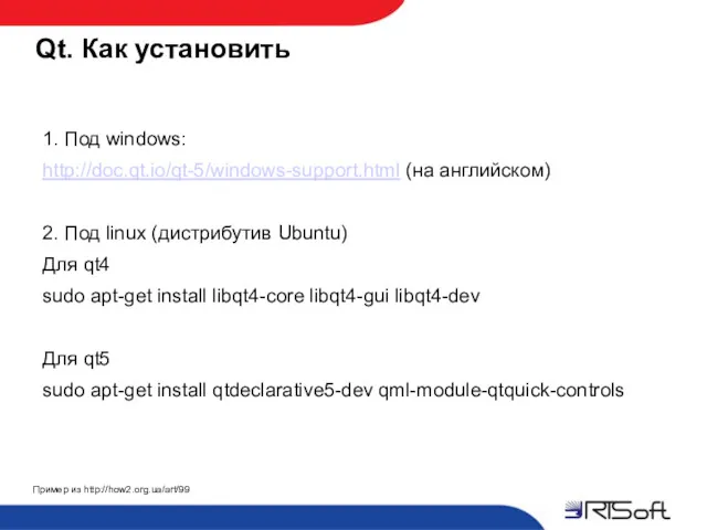 Qt. Как установить Пример из http://how2.org.ua/art/99 1. Под windows: http://doc.qt.io/qt-5/windows-support.html