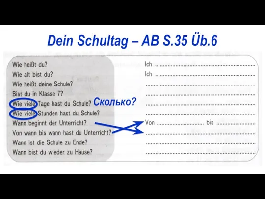 Dein Schultag – AB S.35 Üb.6 Сколько?