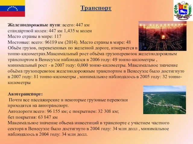 Железнодорожные пути: всего: 447 км стандартной колеи: 447 км 1,435