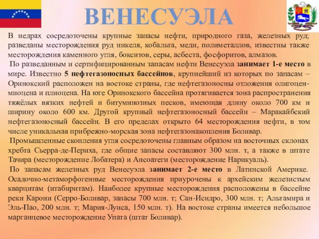 В недрах сосредоточены крупные запасы нефти, природного газа, железных руд;