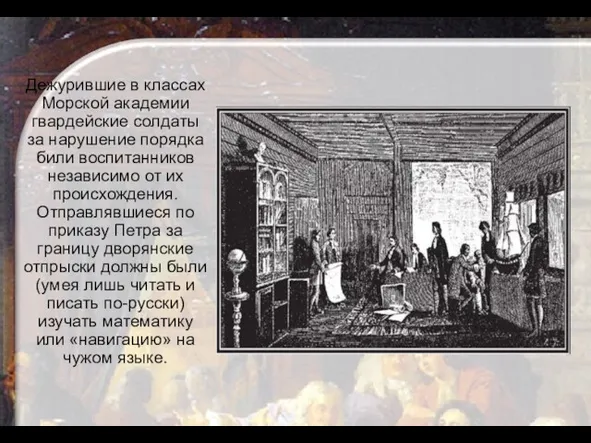 Дежурившие в классах Морской академии гвардейские солдаты за нарушение порядка