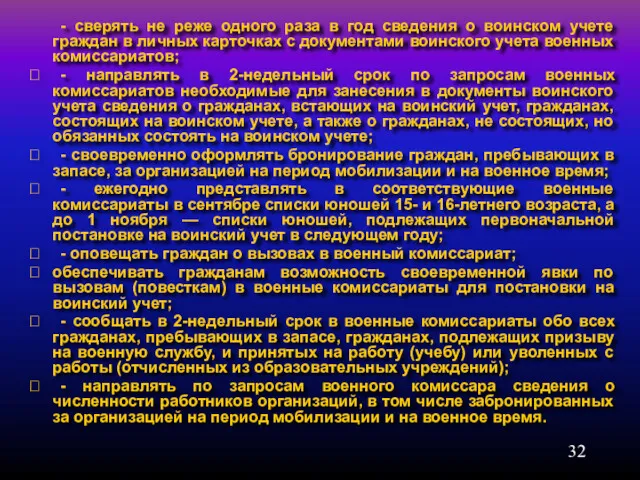 - сверять не реже одного раза в год сведения о