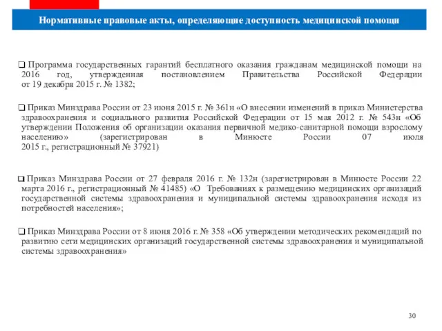 Программа государственных гарантий бесплатного оказания гражданам медицинской помощи на 2016