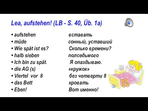 aufstehen вставать müde сонный, уставший Wie spät ist es? Сколько