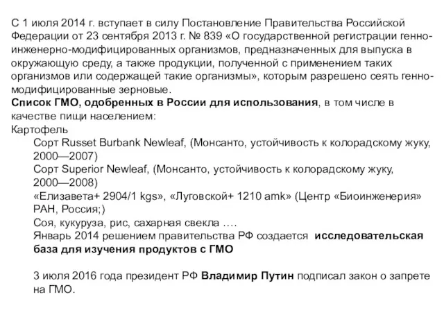 С 1 июля 2014 г. вступает в силу Постановление Правительства Российской Федерации от