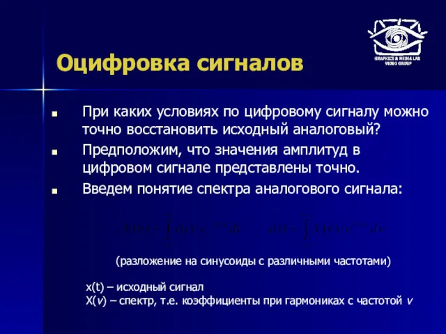 Оцифровка сигналов При каких условиях по цифровому сигналу можно точно