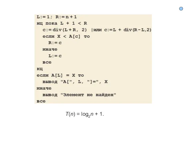 T(n) = log2n + 1.