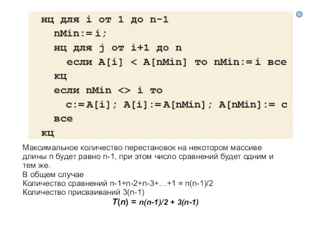 Максимальное количество перестановок на некотором массиве длины n будет равно