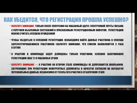 КАК УБЕДИТСЯ, ЧТО РЕГИСТРАЦИЯ ПРОШЛА УСПЕШНО? ОБРАТИТЕ ВНИМАНИЕ: ТОЛЬКО ПОСЛЕ