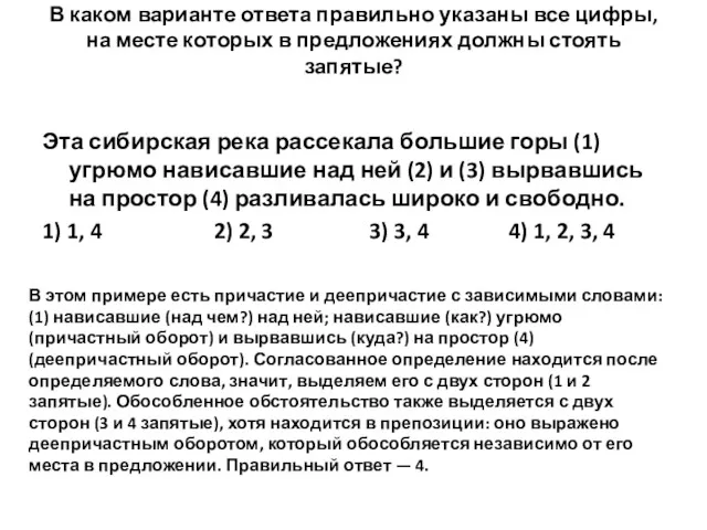 В каком варианте ответа правильно указаны все цифры, на месте